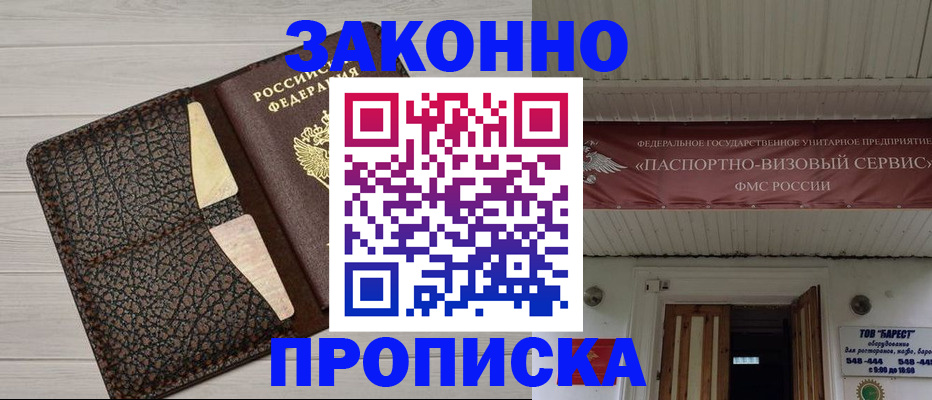 прописка от собственника в Дагестане